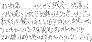 トイレリフォーム 練馬区 S様